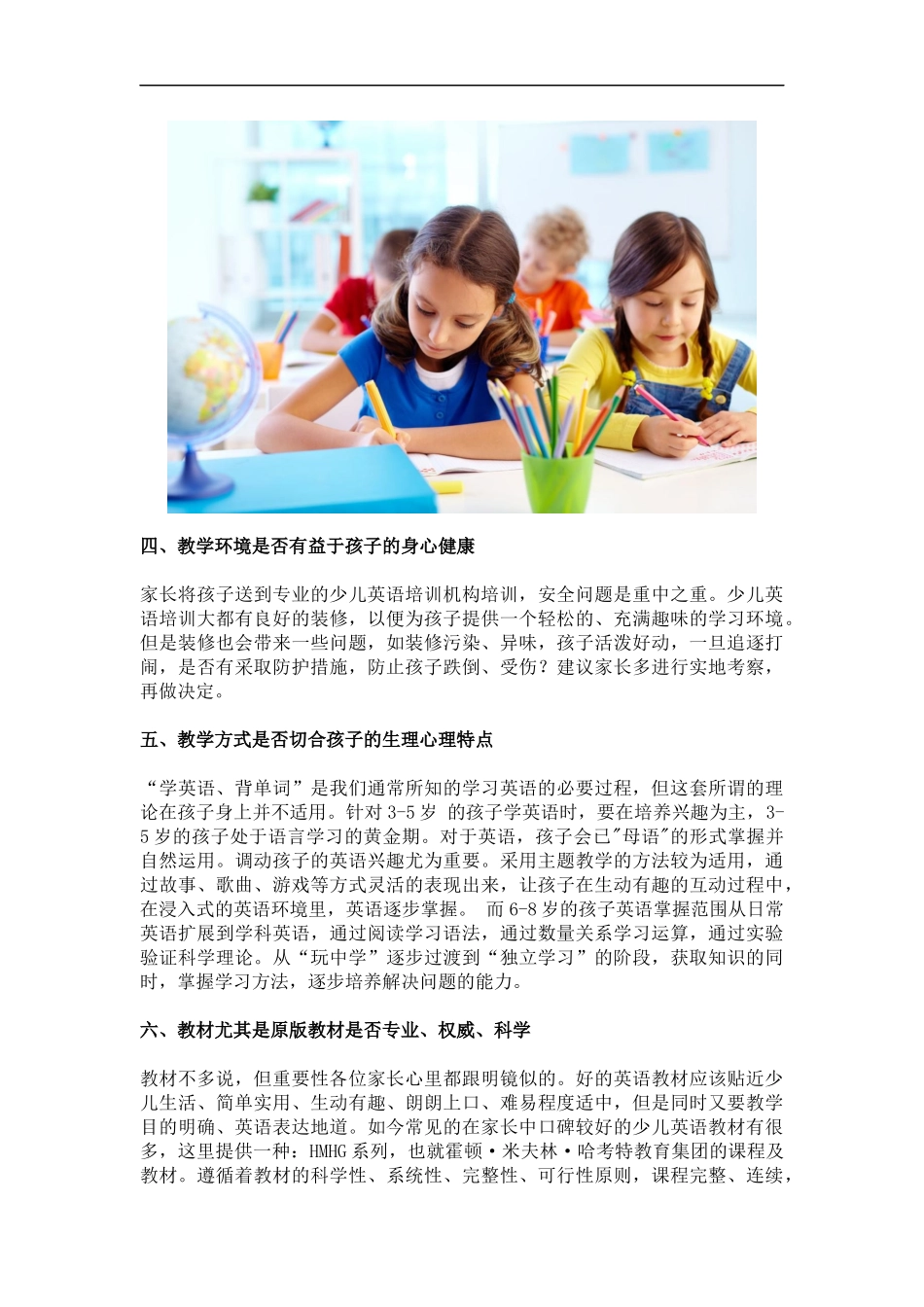 少儿英语培训班家长怎么选？_第2页