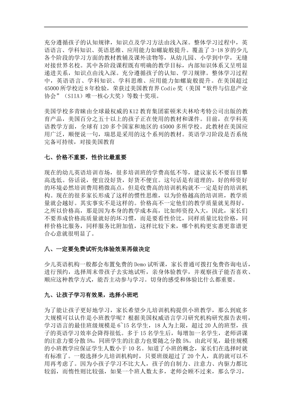 少儿英语培训班家长怎么选？_第3页
