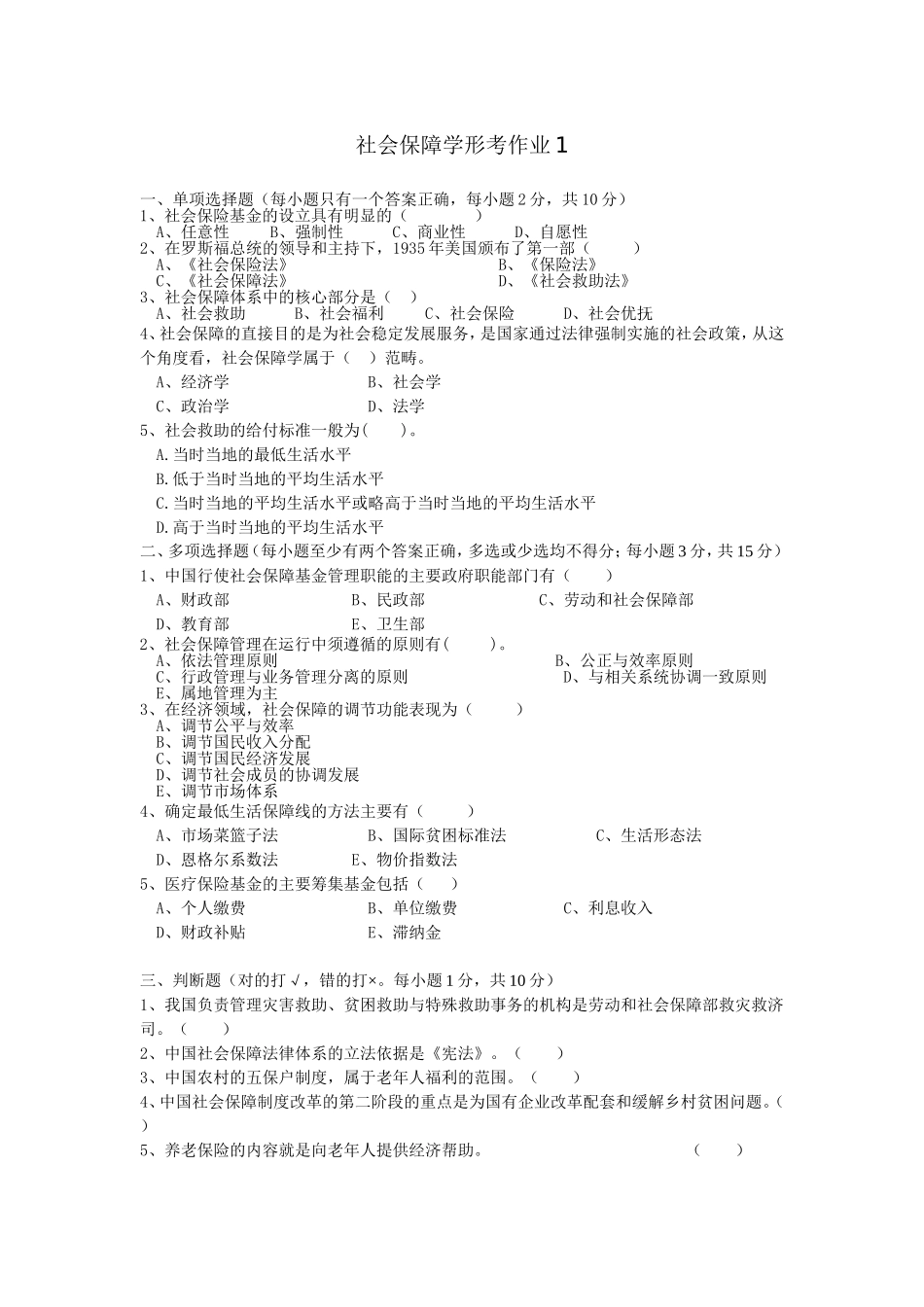 社会保障学形成性考核册_第2页