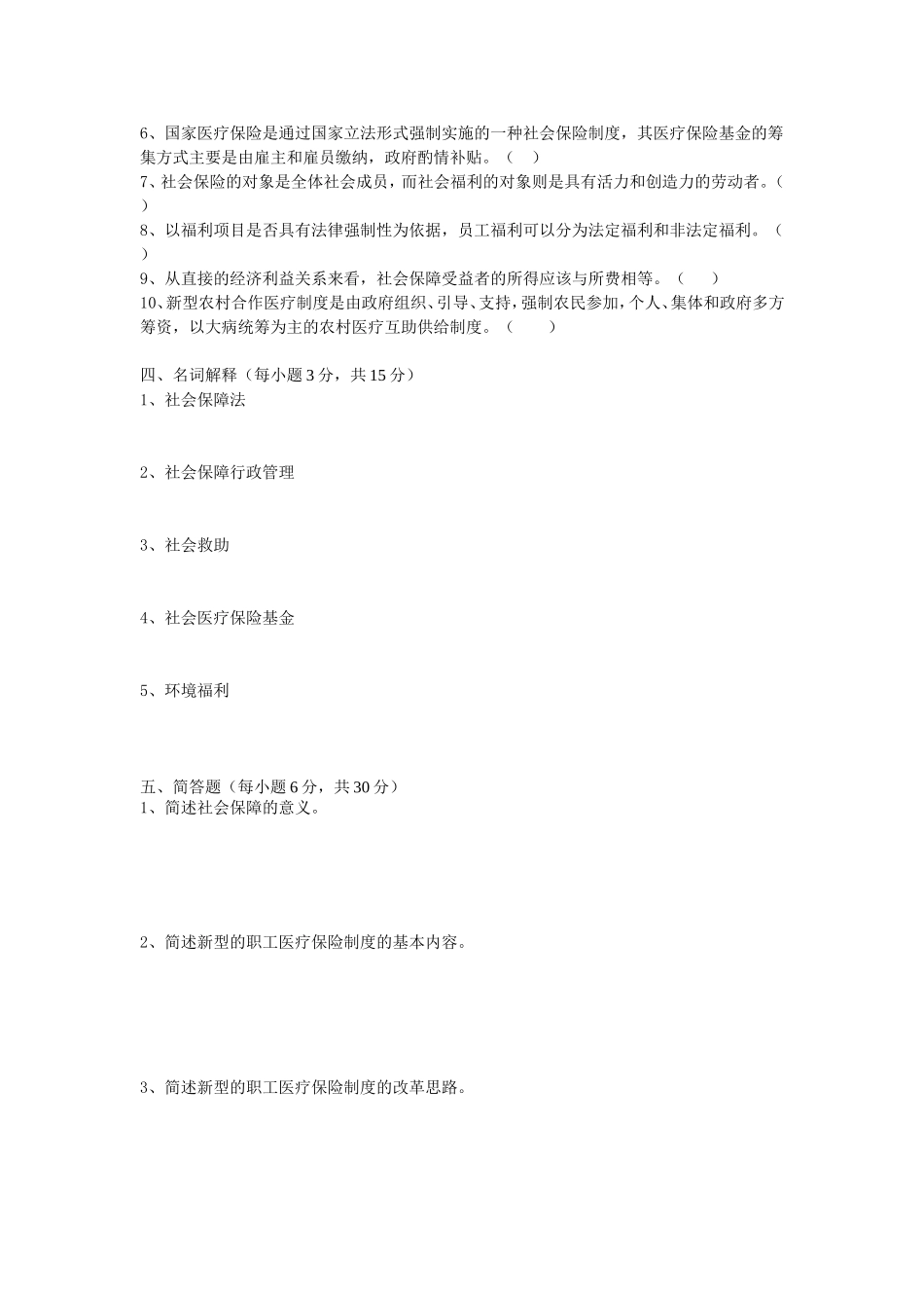 社会保障学形成性考核册_第3页
