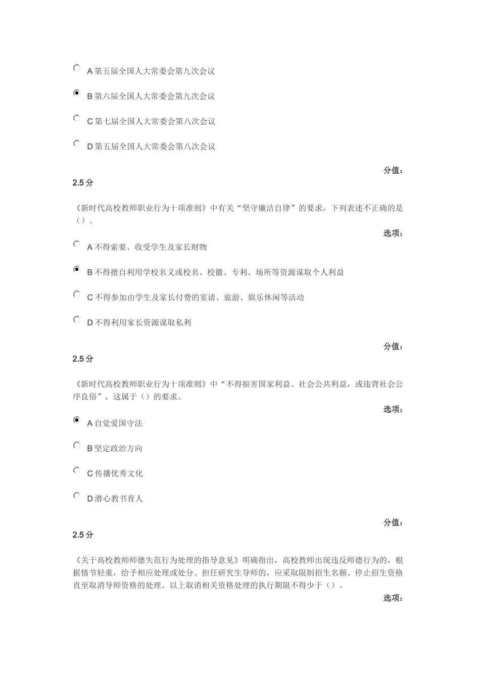 师德师风学习测试题及答案_第2页