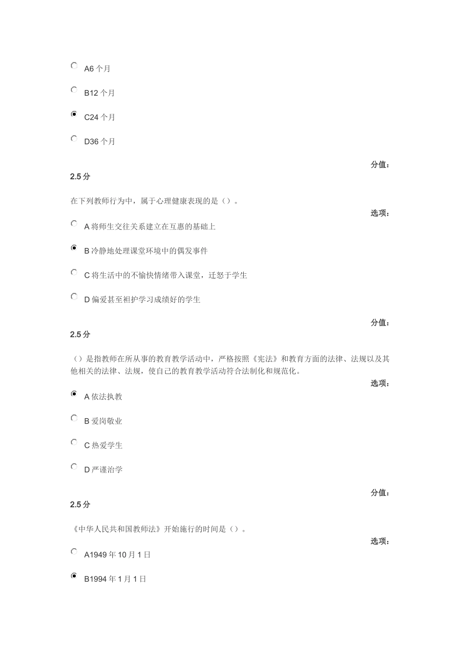 师德师风学习测试题及答案_第3页