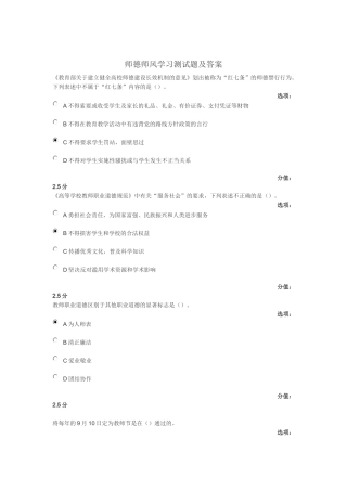 师德师风学习测试题及答案