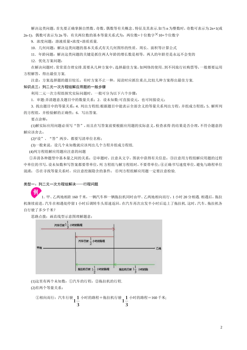 实际问题与二元一次方程组题型归纳_第2页
