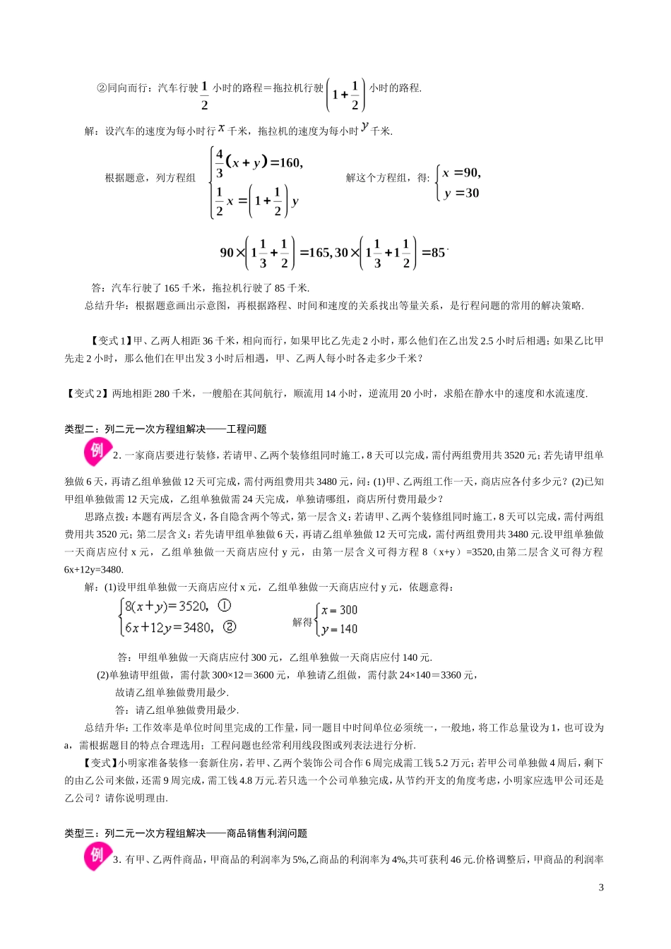 实际问题与二元一次方程组题型归纳_第3页