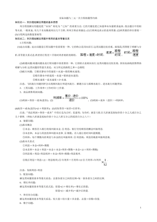 实际问题与二元一次方程组题型归纳