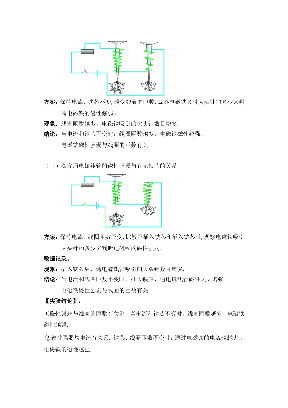 实验二十五、探究影响通电螺线管磁性强弱因素的实验_第2页