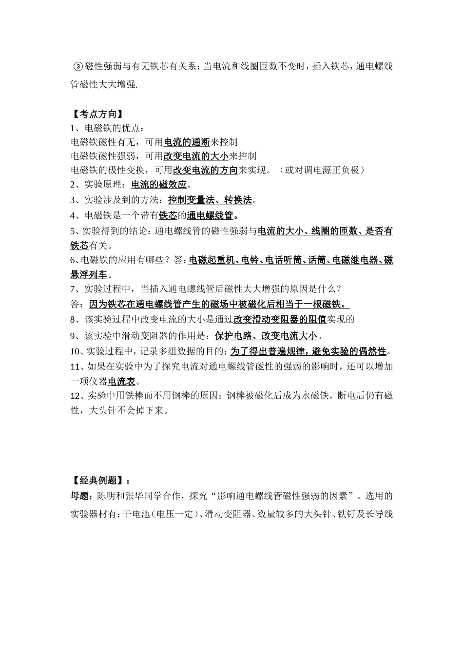 实验二十五、探究影响通电螺线管磁性强弱因素的实验_第3页