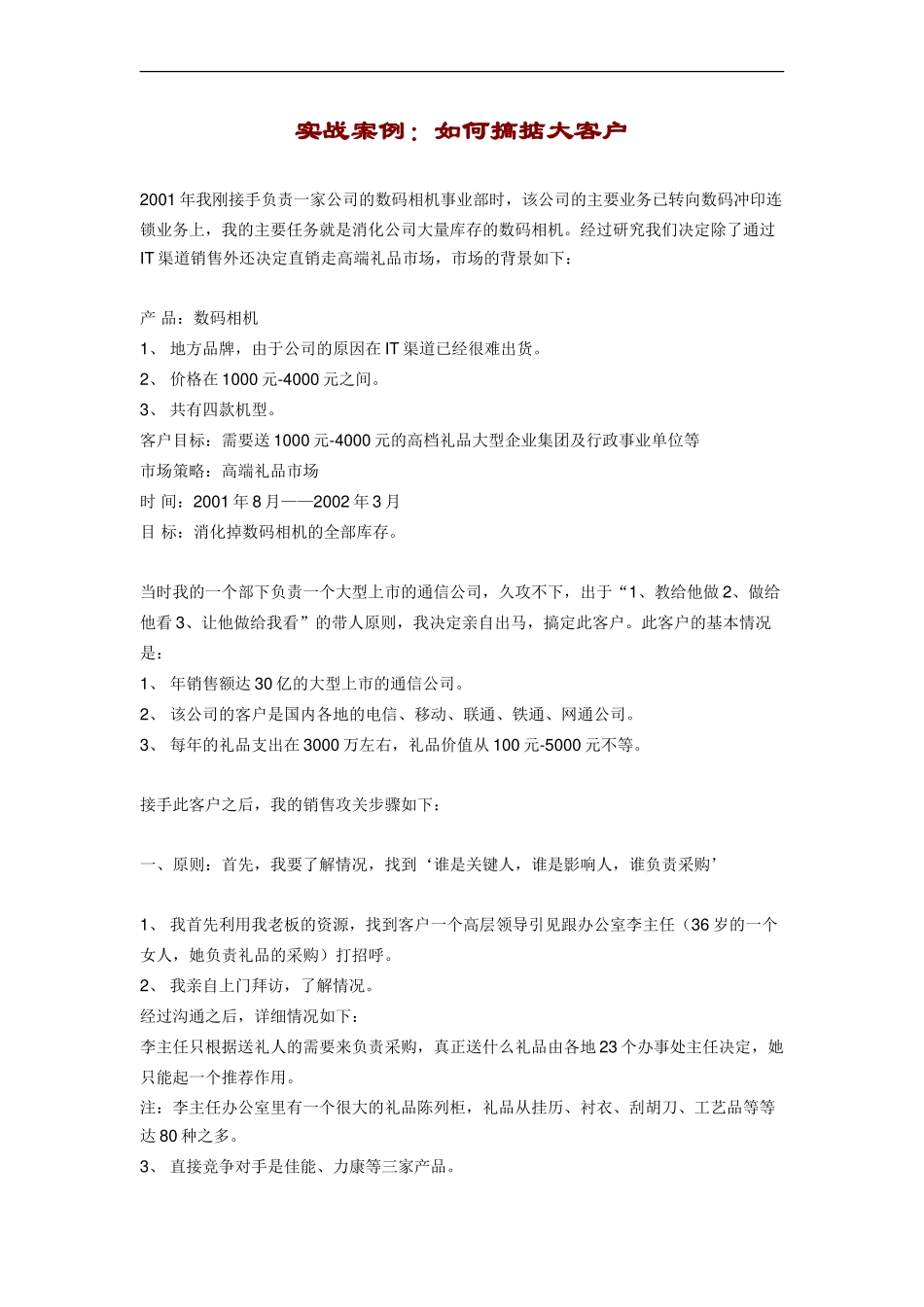 实战案例：如何搞掂大客户_第1页