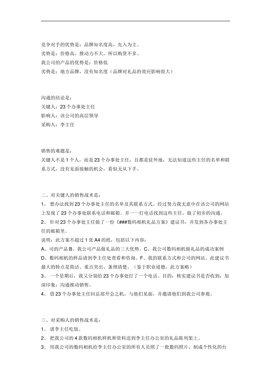 实战案例：如何搞掂大客户_第2页