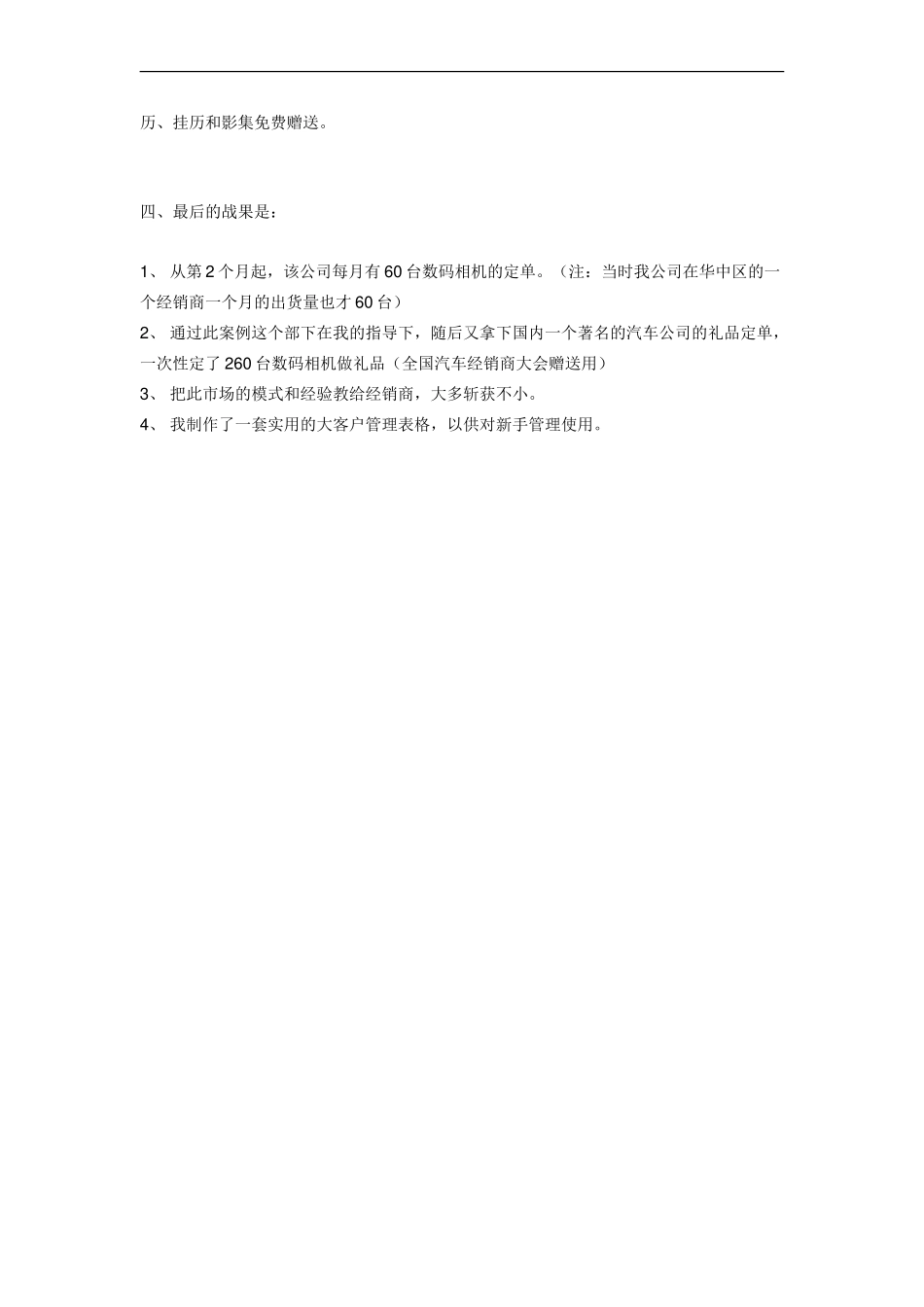 实战案例：如何搞掂大客户_第3页