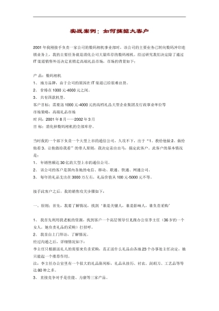 实战案例：如何搞掂大客户