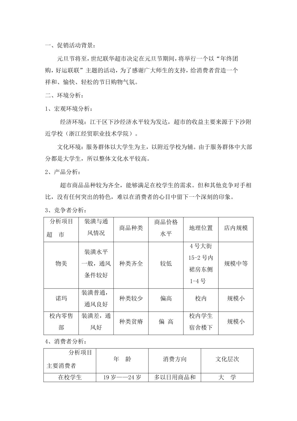 世纪联华经贸店元旦促销策划书_第2页
