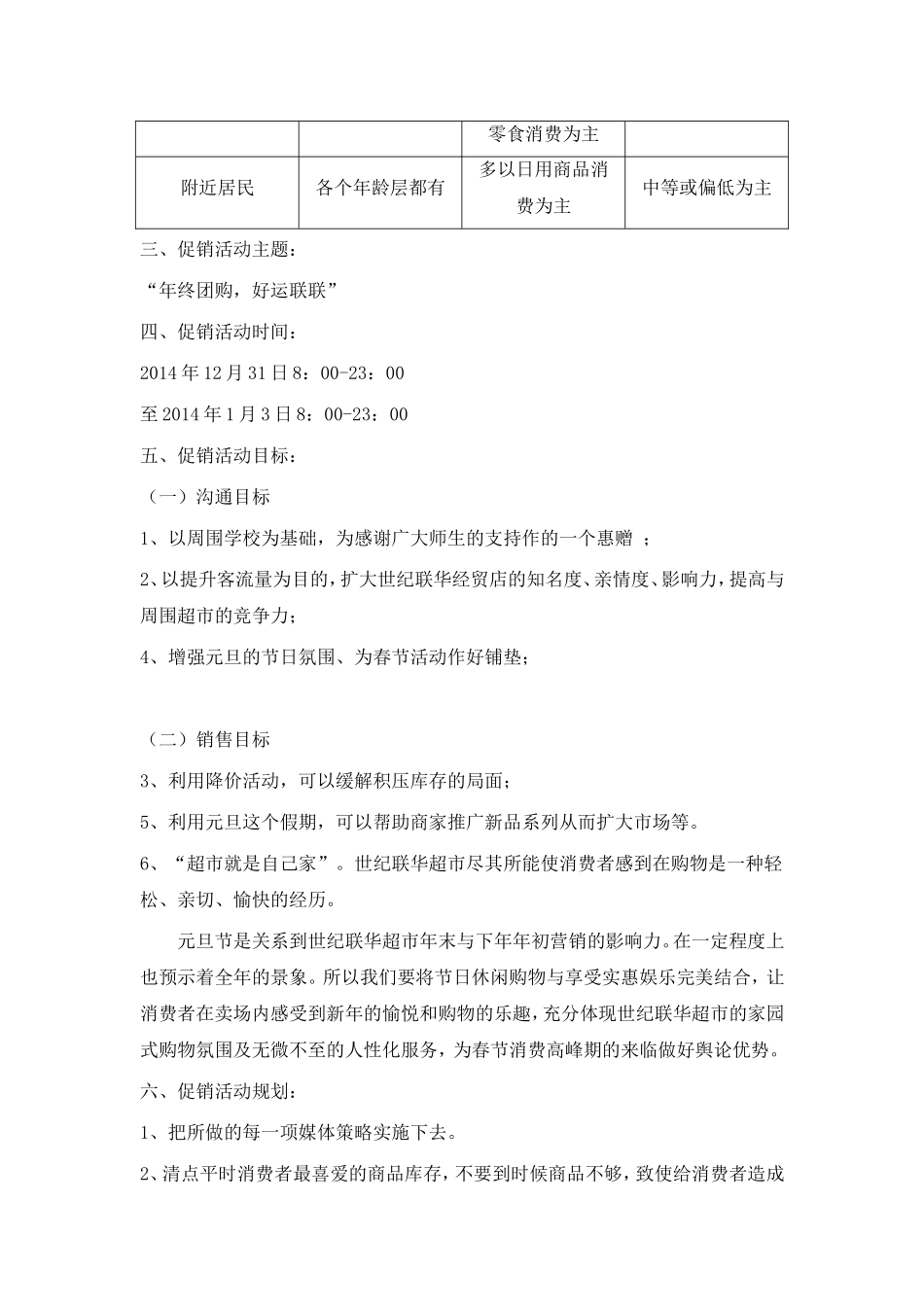 世纪联华经贸店元旦促销策划书_第3页
