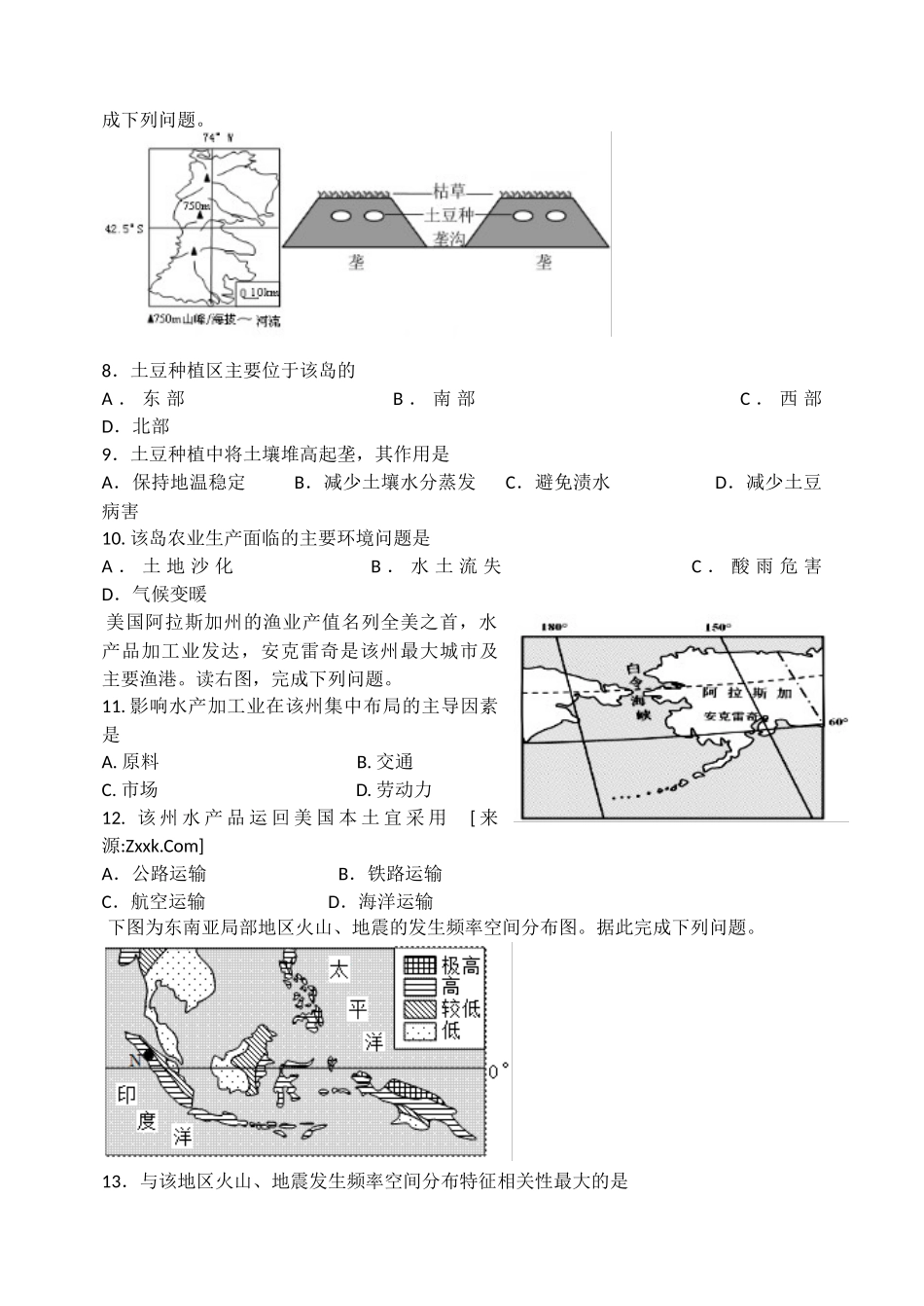 世界地理试题_第2页