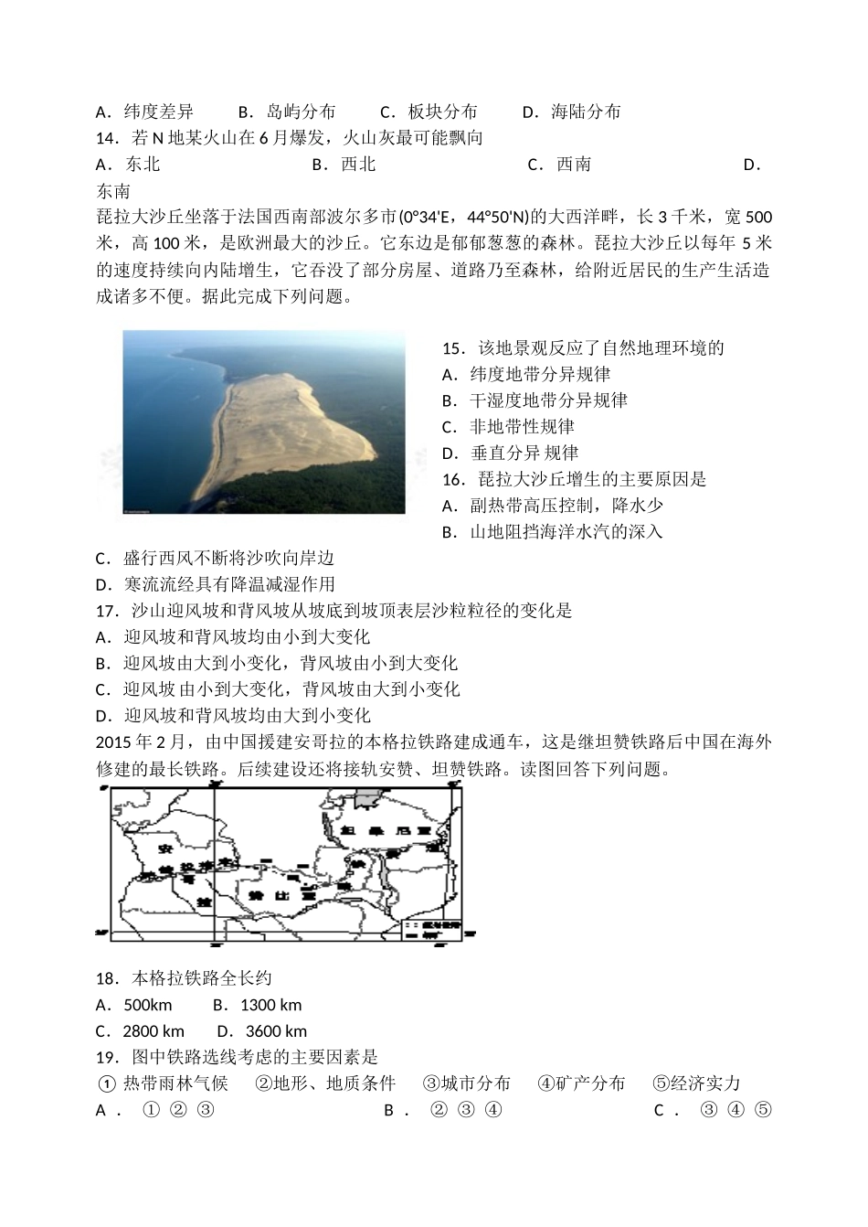世界地理试题_第3页