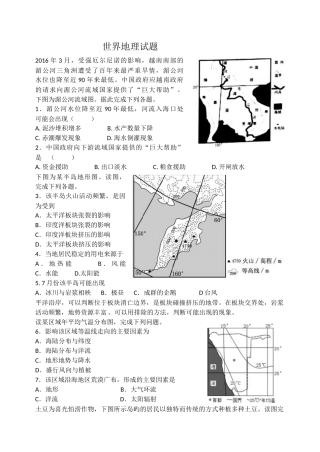 世界地理试题