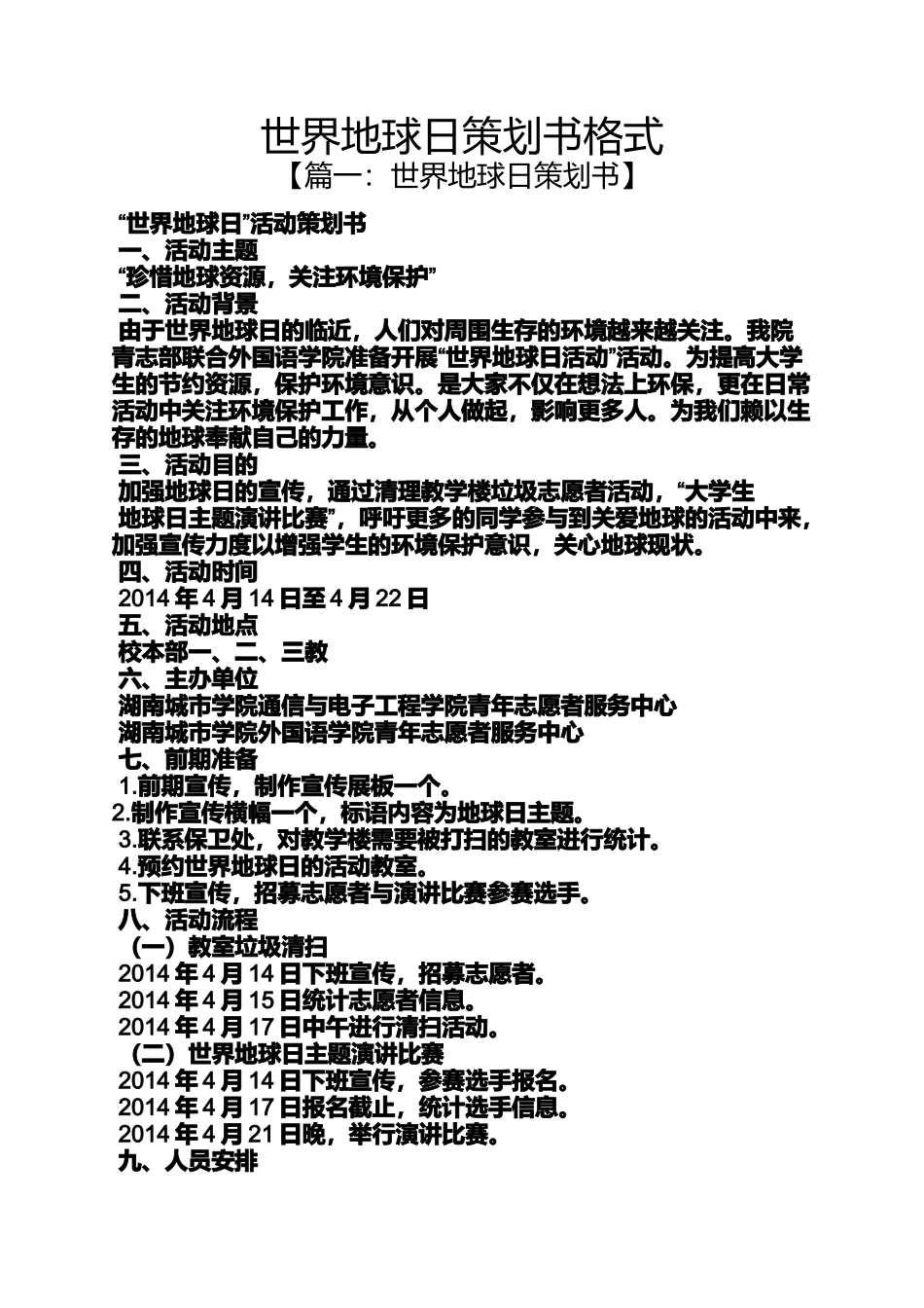 世界地球日策划书格式_第1页