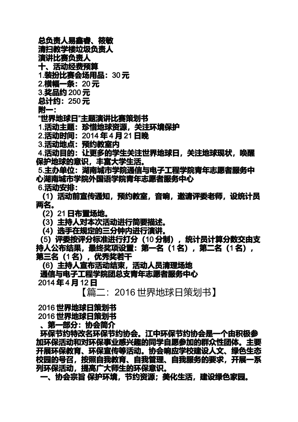 世界地球日策划书格式_第2页