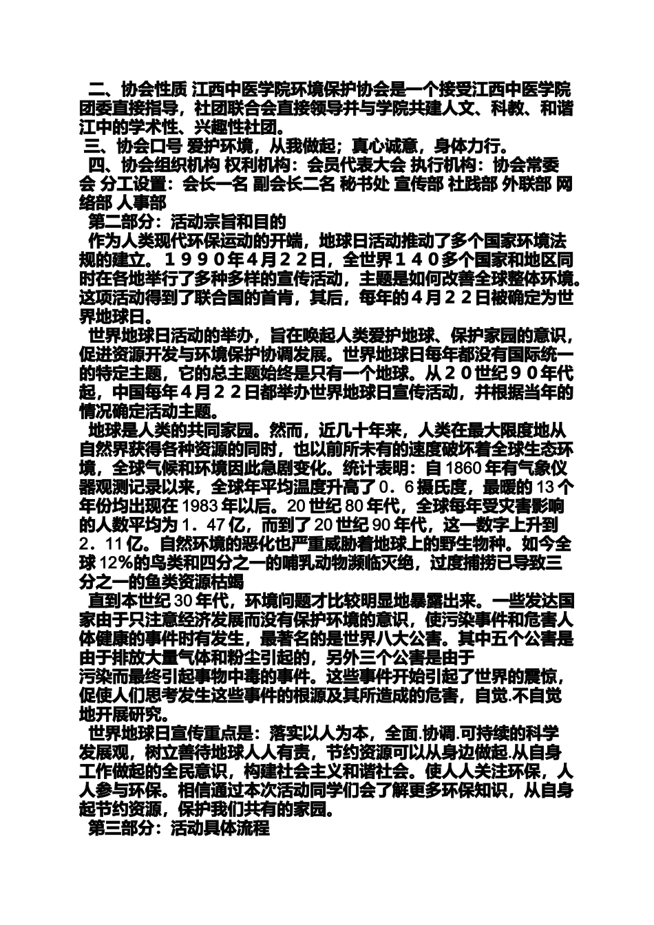 世界地球日策划书格式_第3页