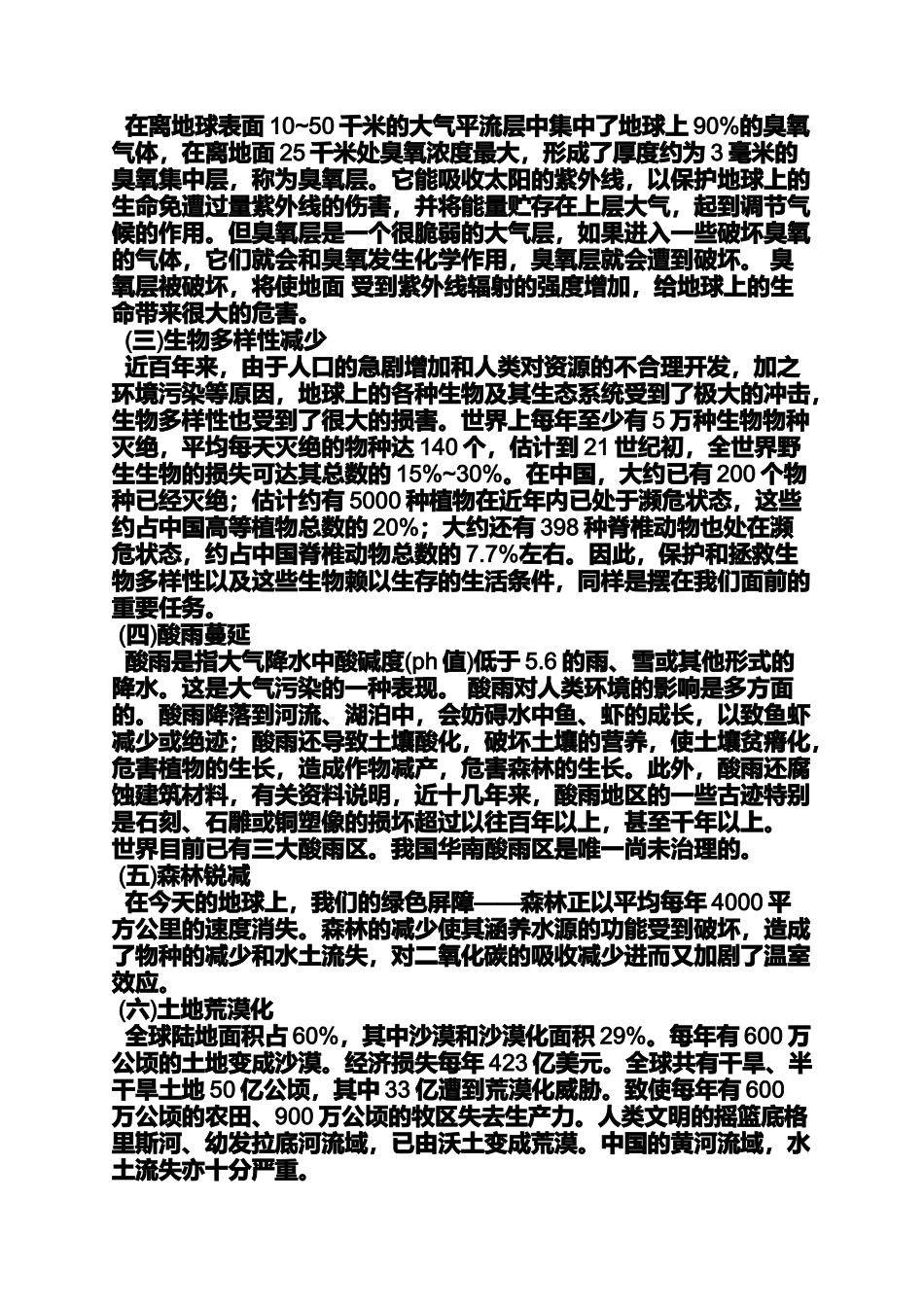 世界地球日的由来_第2页