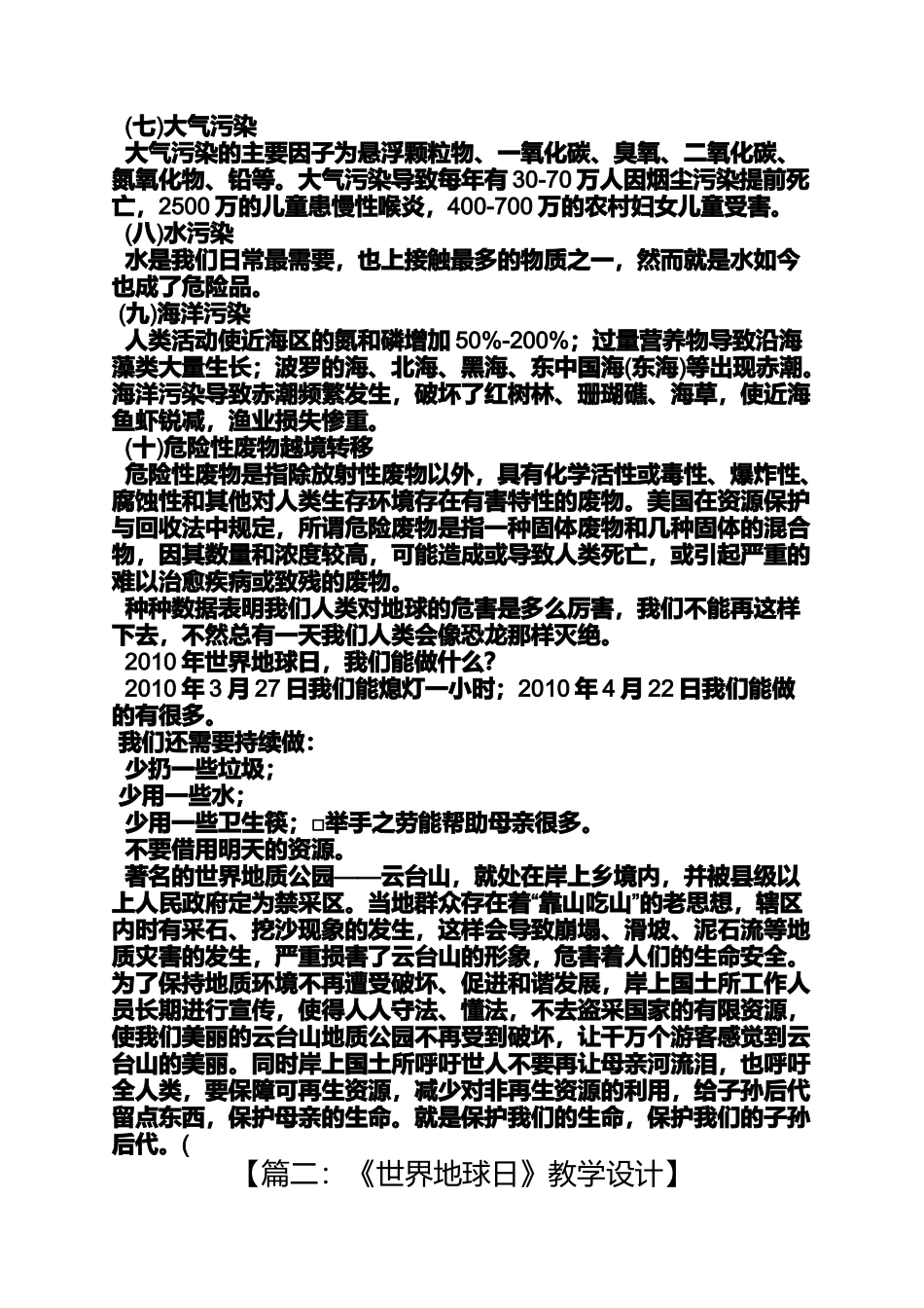 世界地球日的由来_第3页