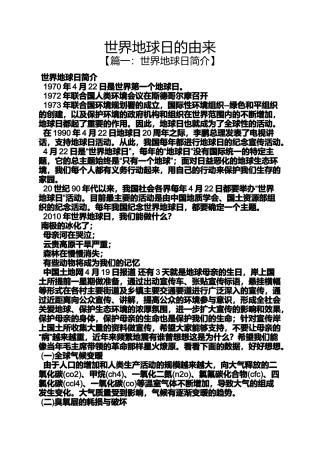 世界地球日的由来