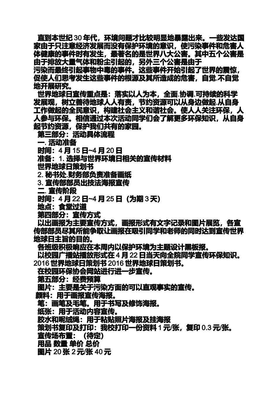 世界地球日的宗旨_第2页