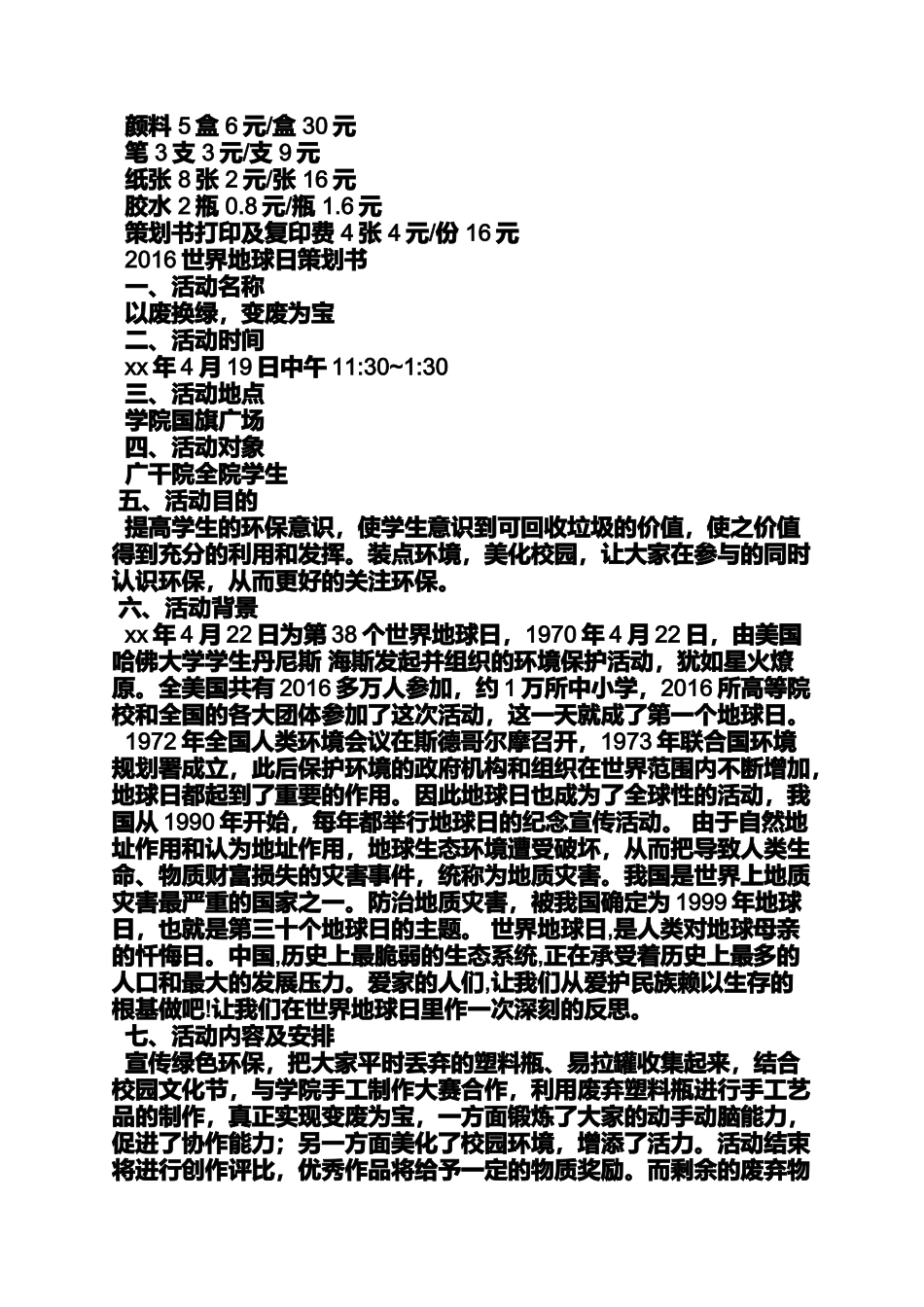 世界地球日的宗旨_第3页