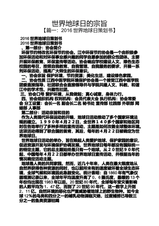 世界地球日的宗旨