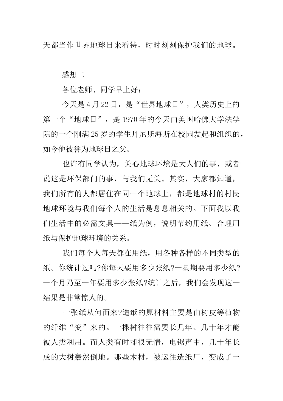 世界地球日活动感想_第2页