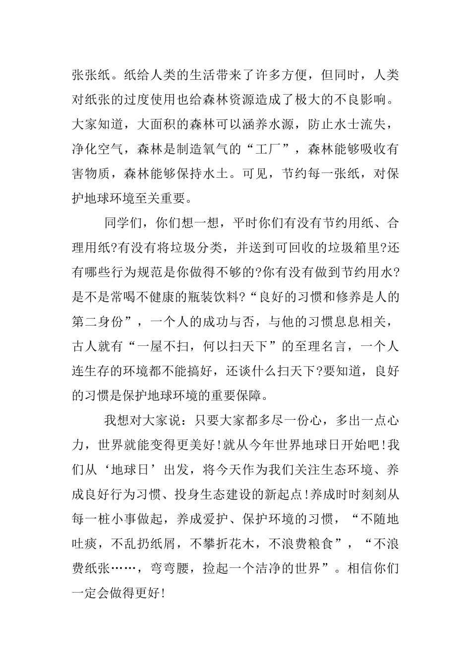 世界地球日活动感想_第3页