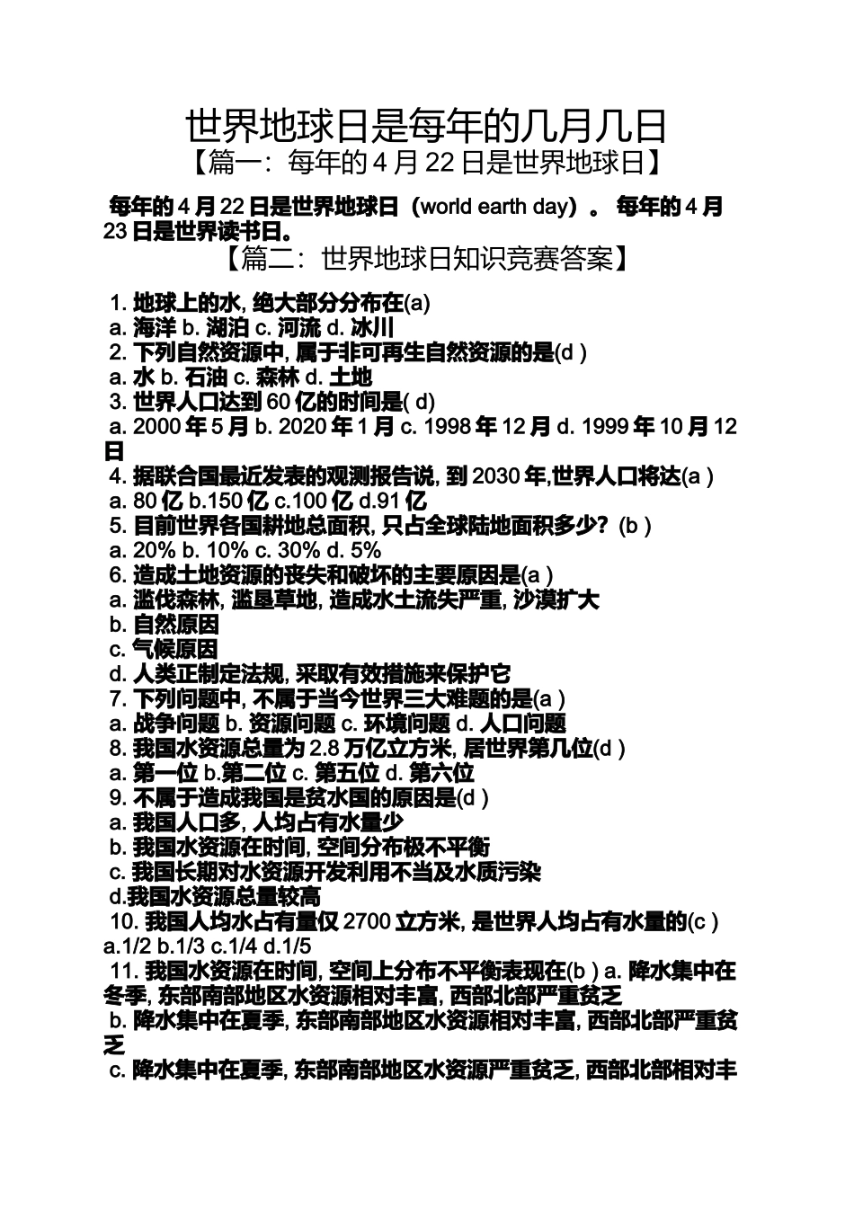 世界地球日是每年的几月几日_第1页