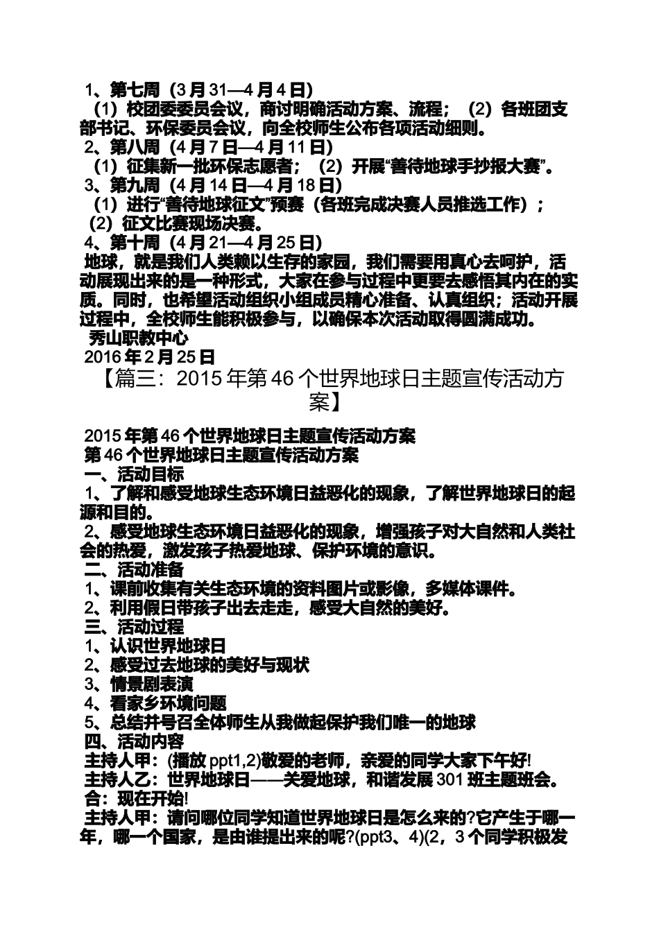 世界地球日主题_第2页