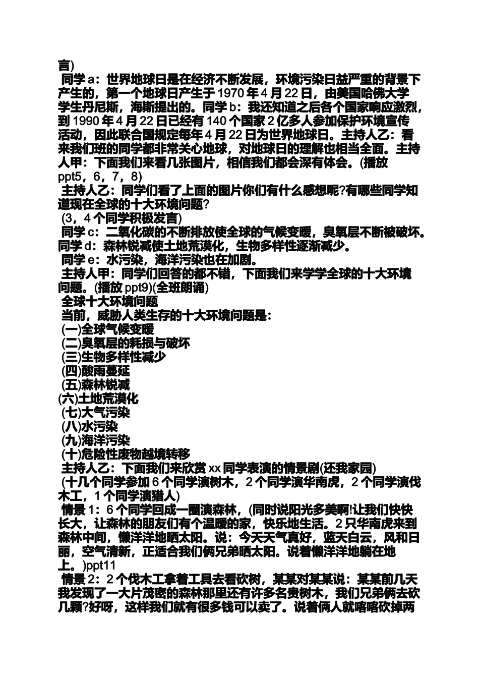 世界地球日主题_第3页