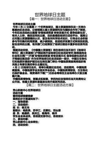 世界地球日主题