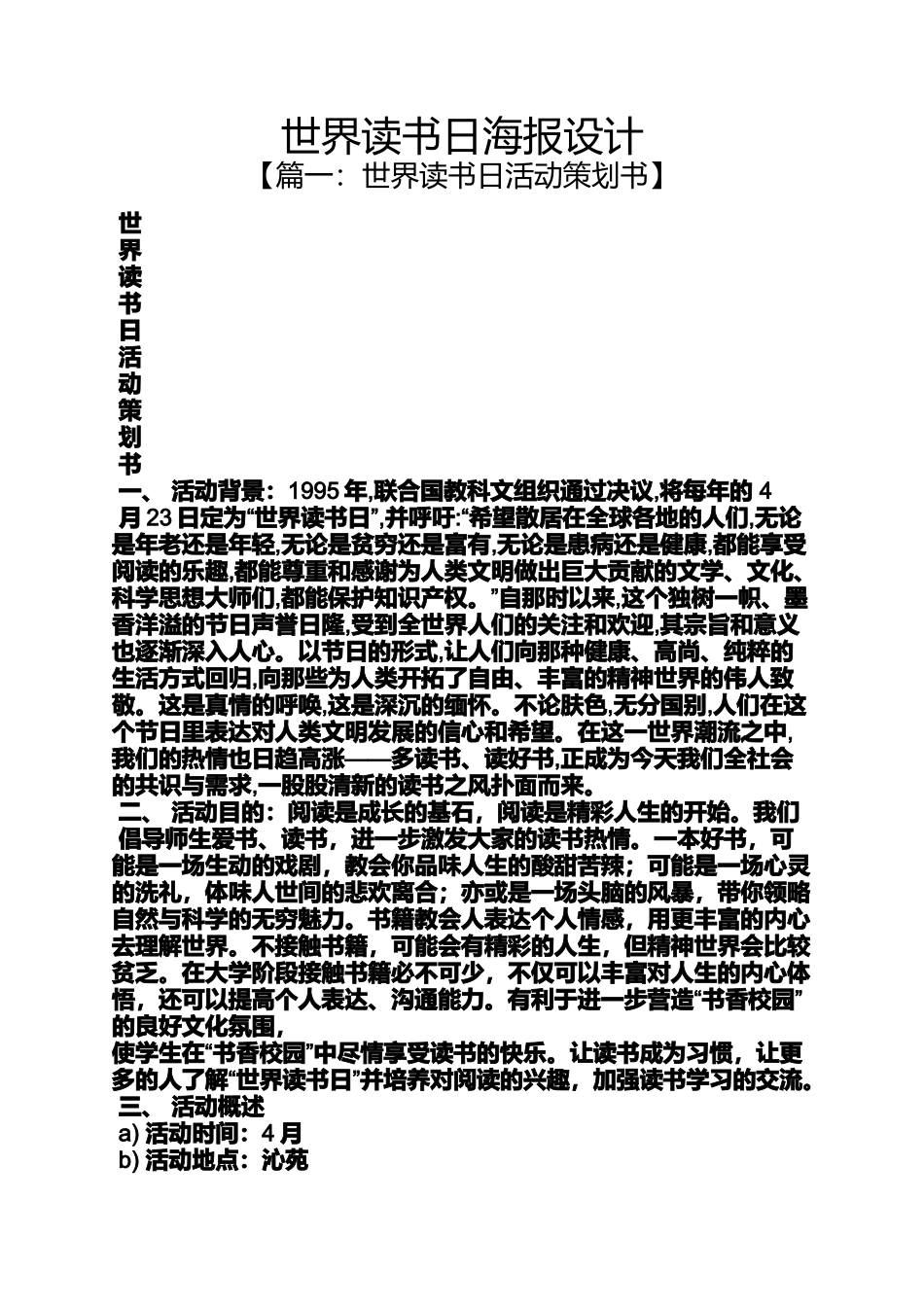 世界读书日海报设计_第1页