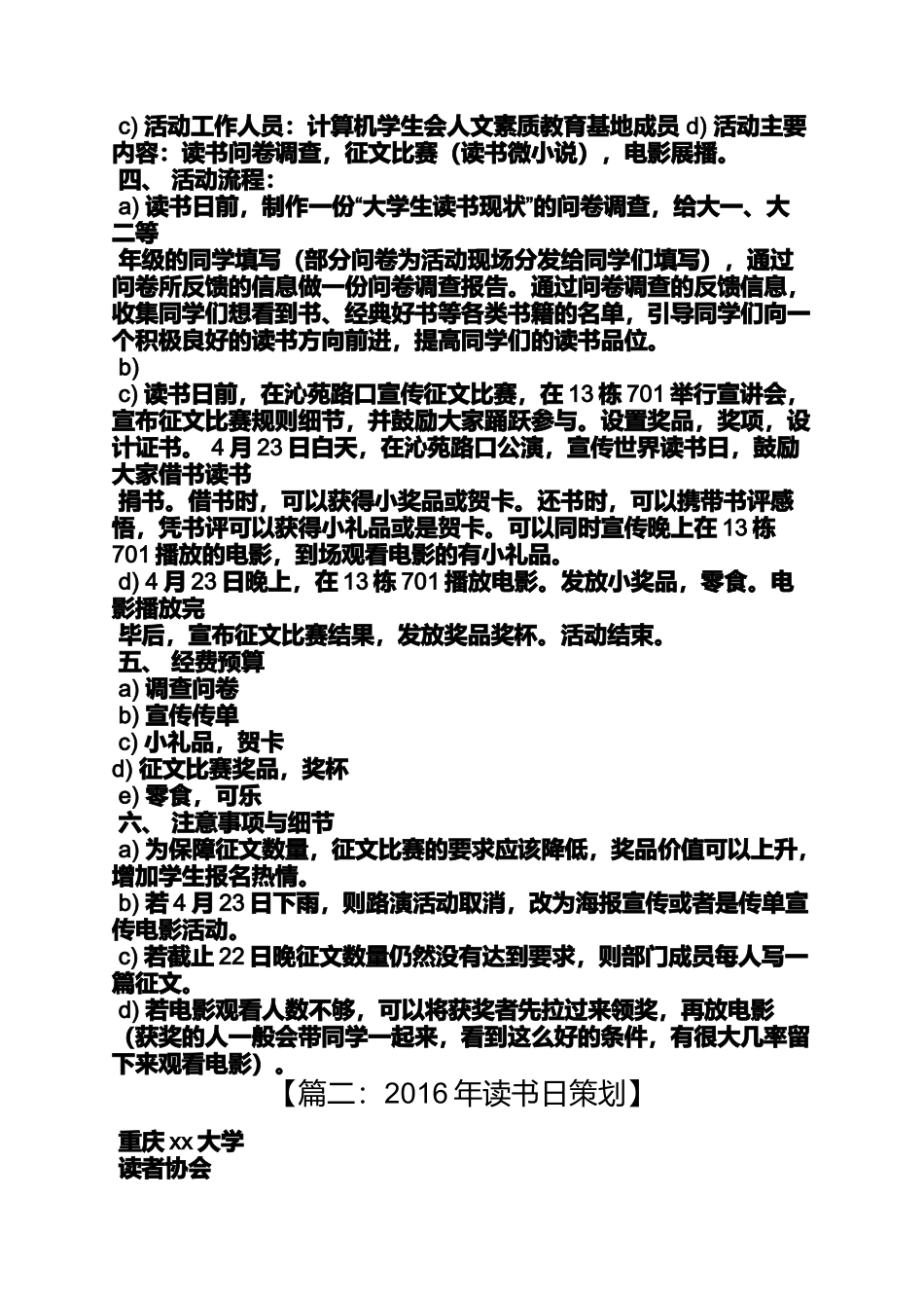 世界读书日海报设计_第2页