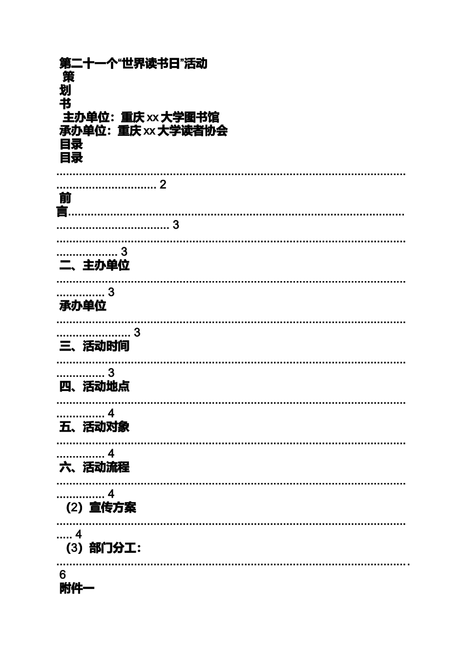 世界读书日海报设计_第3页