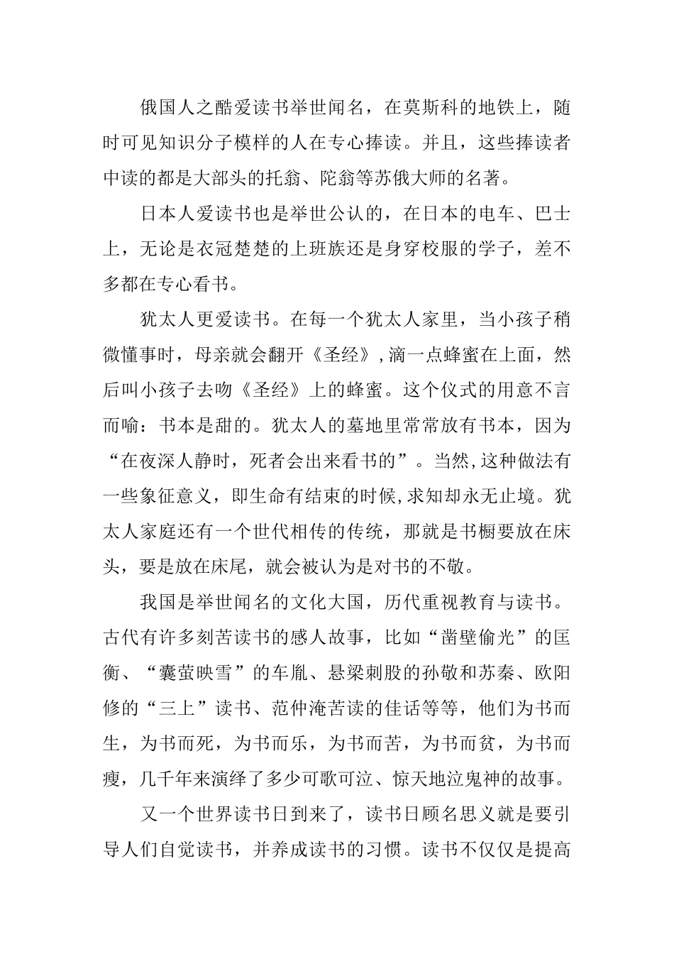 世界读书日演讲稿_第2页