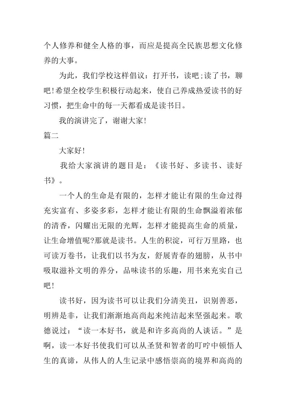世界读书日演讲稿_第3页