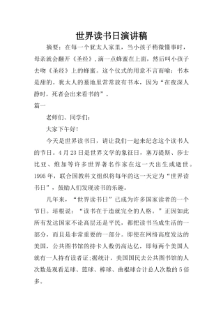 世界读书日演讲稿