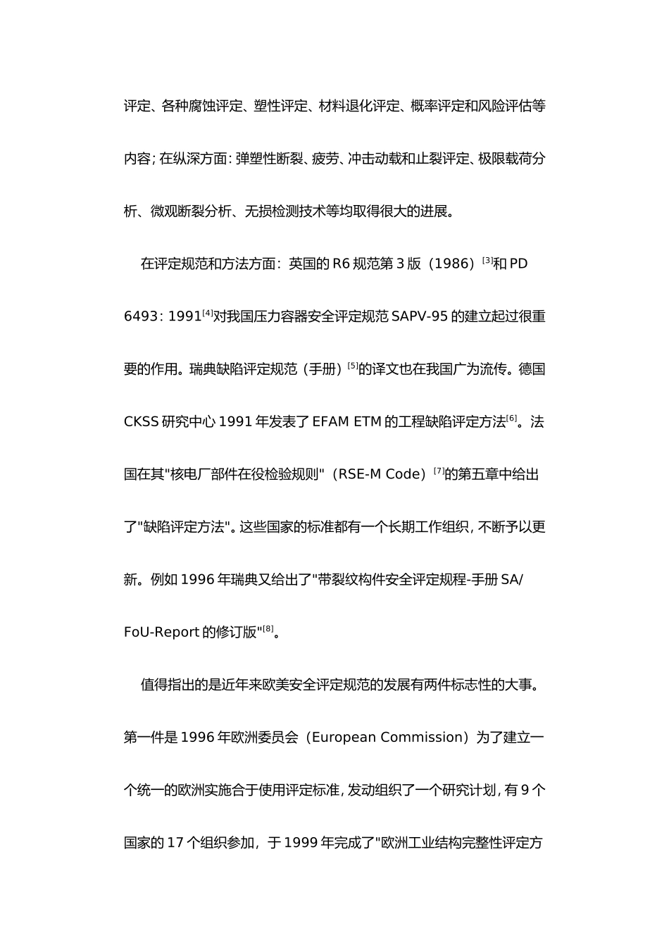 世界各国缺陷评定规范的发展_第2页