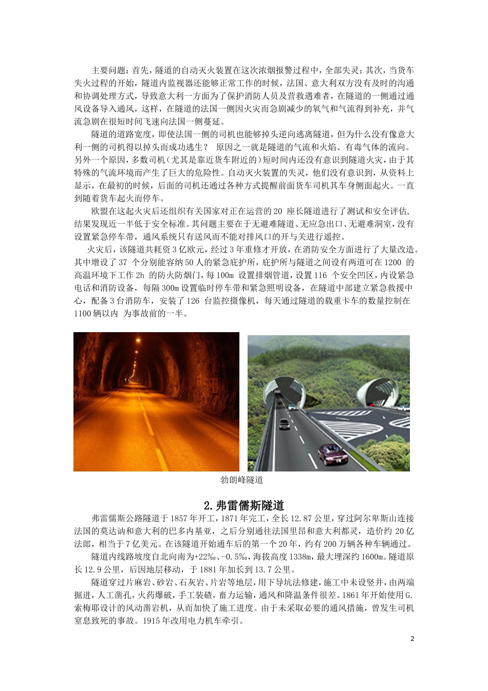 世界各国长度大于10km的公路隧道概况_第2页
