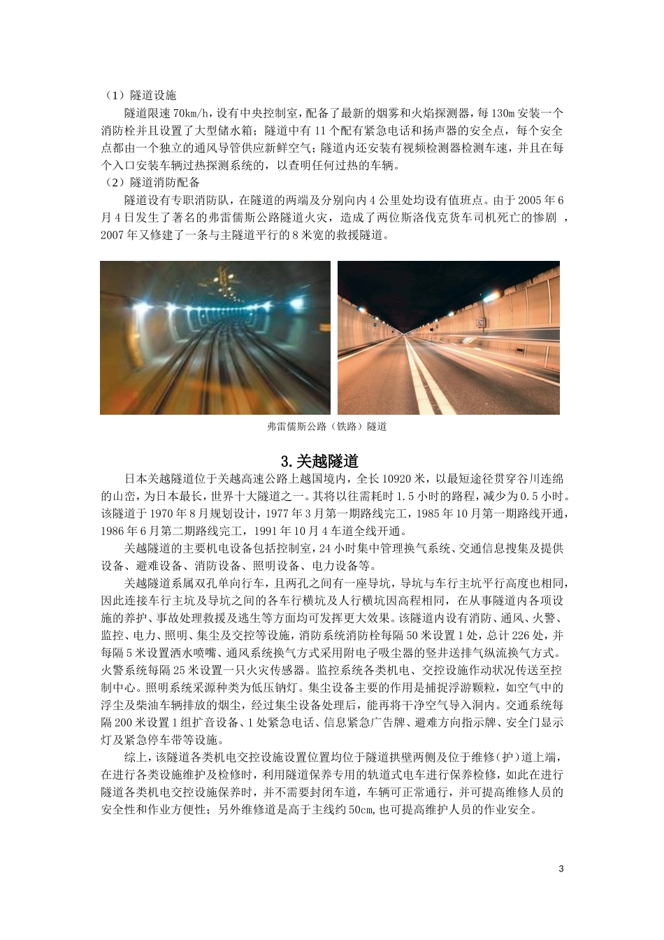 世界各国长度大于10km的公路隧道概况_第3页