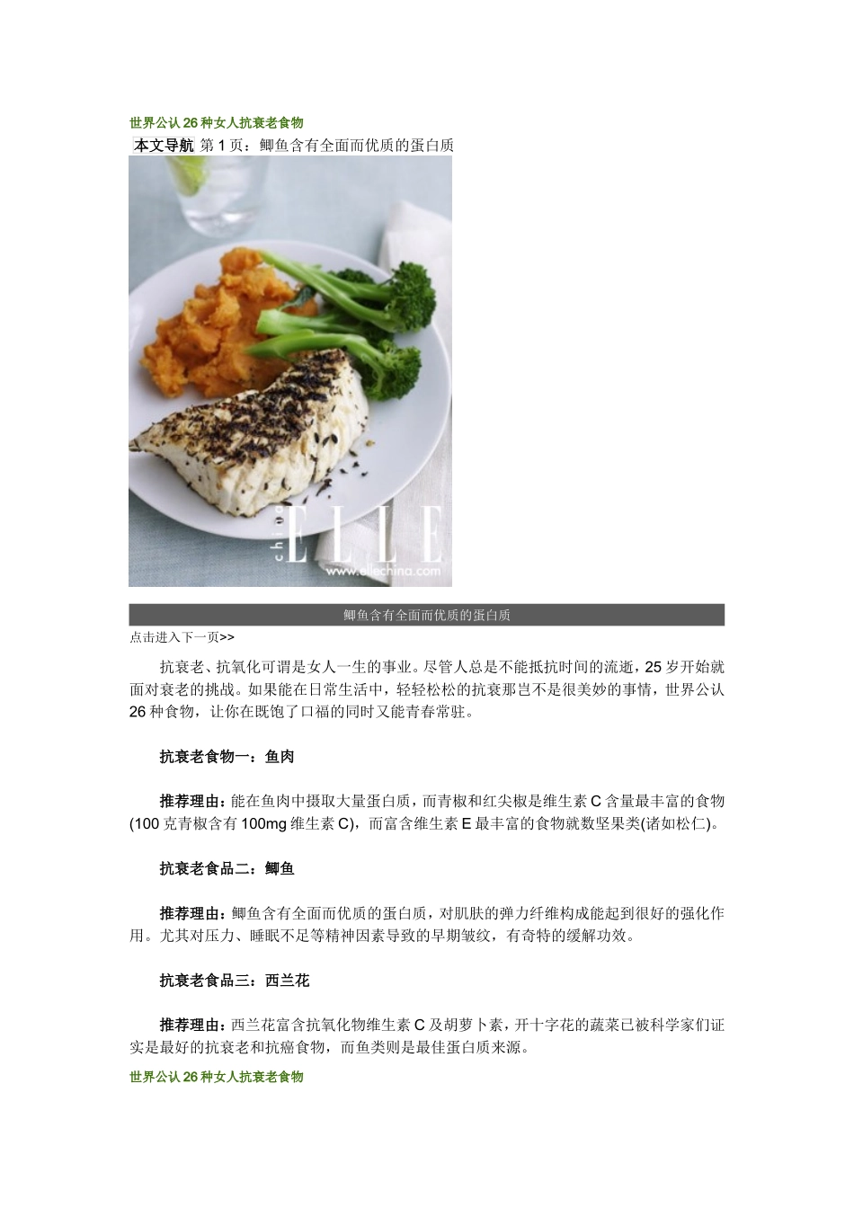 世界公认26种女人抗衰老食物_第1页
