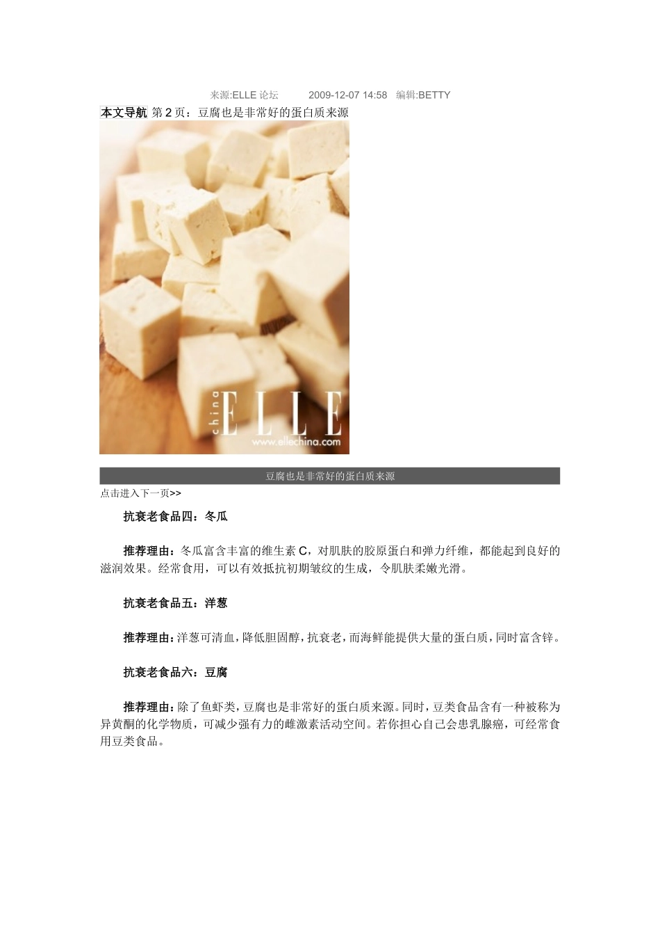 世界公认26种女人抗衰老食物_第2页