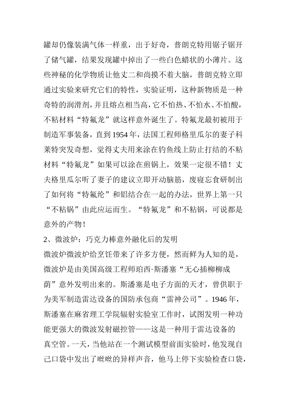 世界科学史十大“最意外发明”_第2页