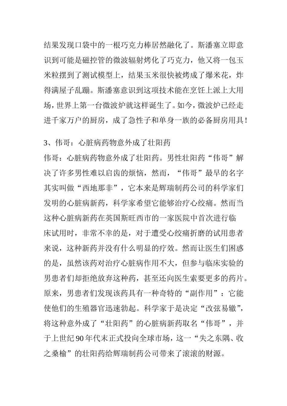 世界科学史十大“最意外发明”_第3页