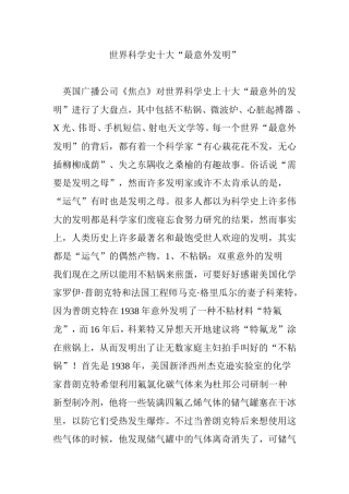 世界科学史十大“最意外发明”